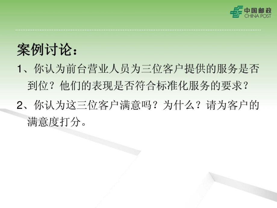 邮政支局营销技巧实训(支局长互动课)_第3页