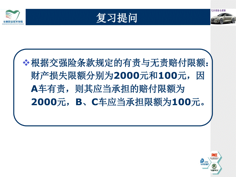 学习情境1汽车保险销售第4次课_第3页