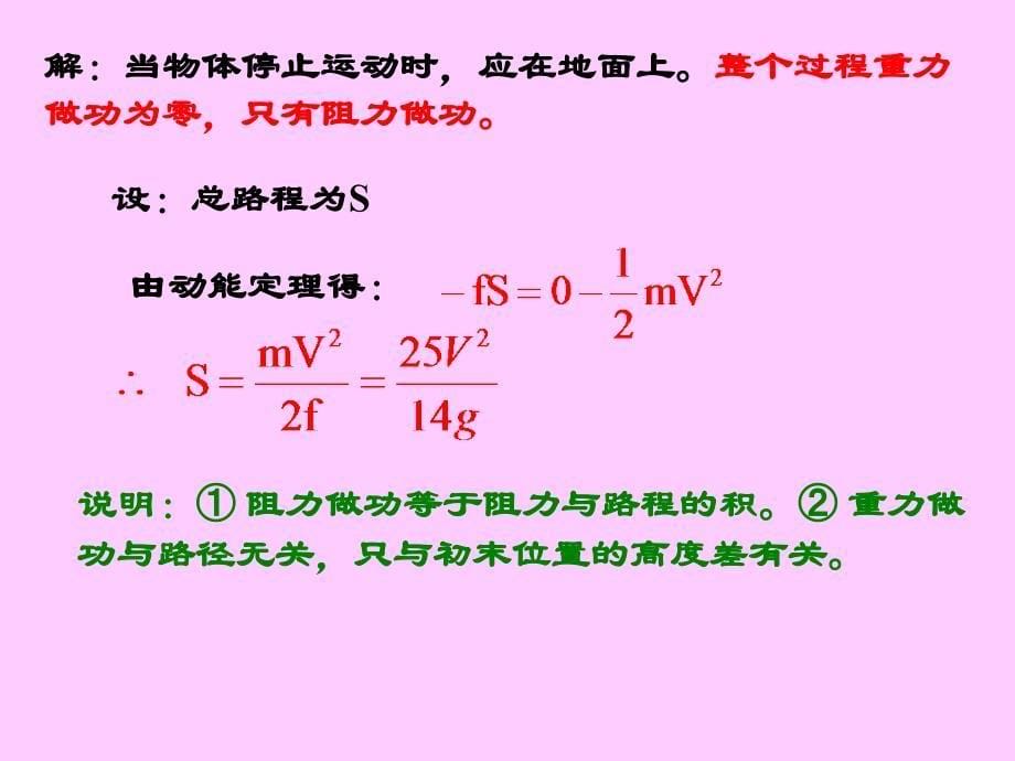 动能定理习题课(不打印)_第5页