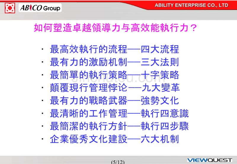 塑造卓越领导力与高效能执行力读书心得_第5页