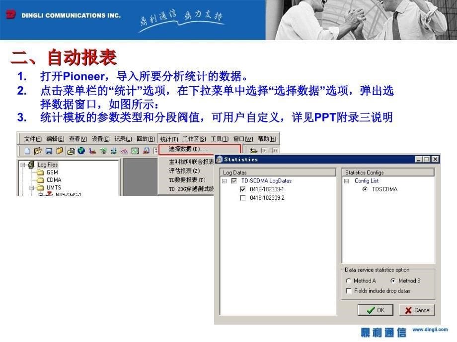 PioneerTDSCDMA统计报表说明_第5页