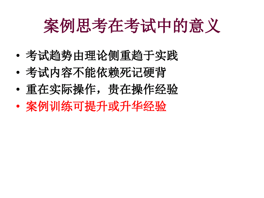 人力资源管理二级文件筐案例及部分答案_第4页