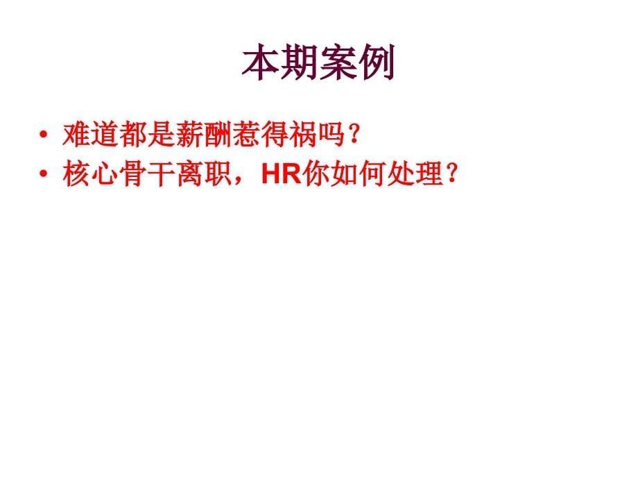 人力资源管理二级文件筐案例及部分答案_第5页