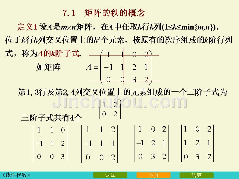 27矩阵的秩及向量组的极大无关组求法_第2页