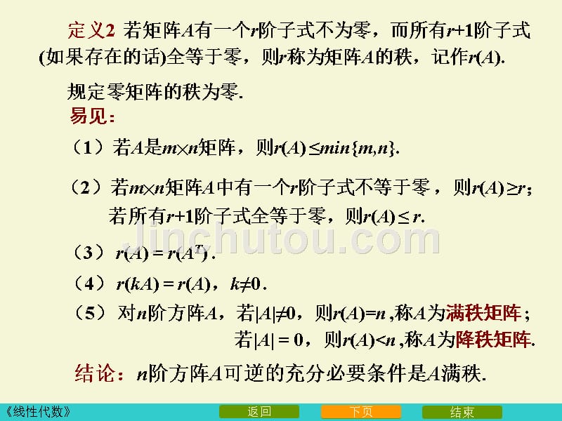 27矩阵的秩及向量组的极大无关组求法_第3页