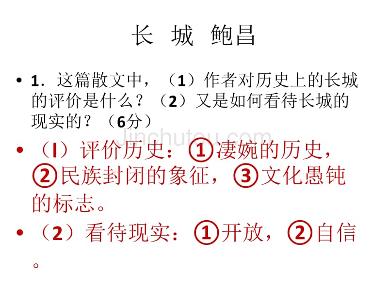 抒情散文阅读(《长城》《水之经典》)_第2页