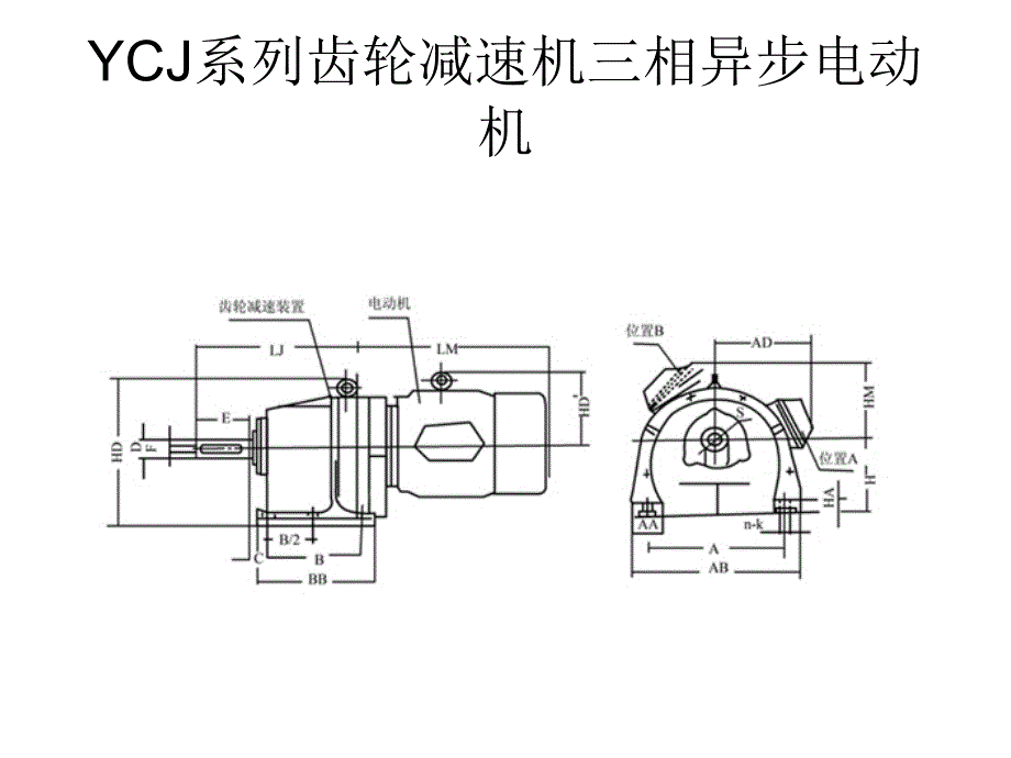 减速机—YCJ系列齿轮减速机三相异步电动机_第4页