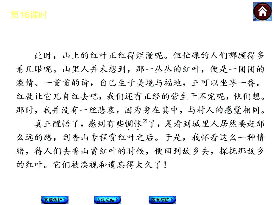 【最新中考语文复习方案】(新课标·江西)紧扣文本揣摩情感_第4页