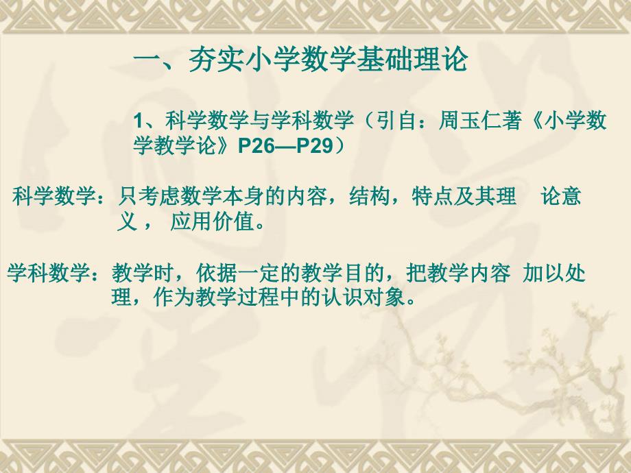 小学四年级数学研究小学数学教材_第4页