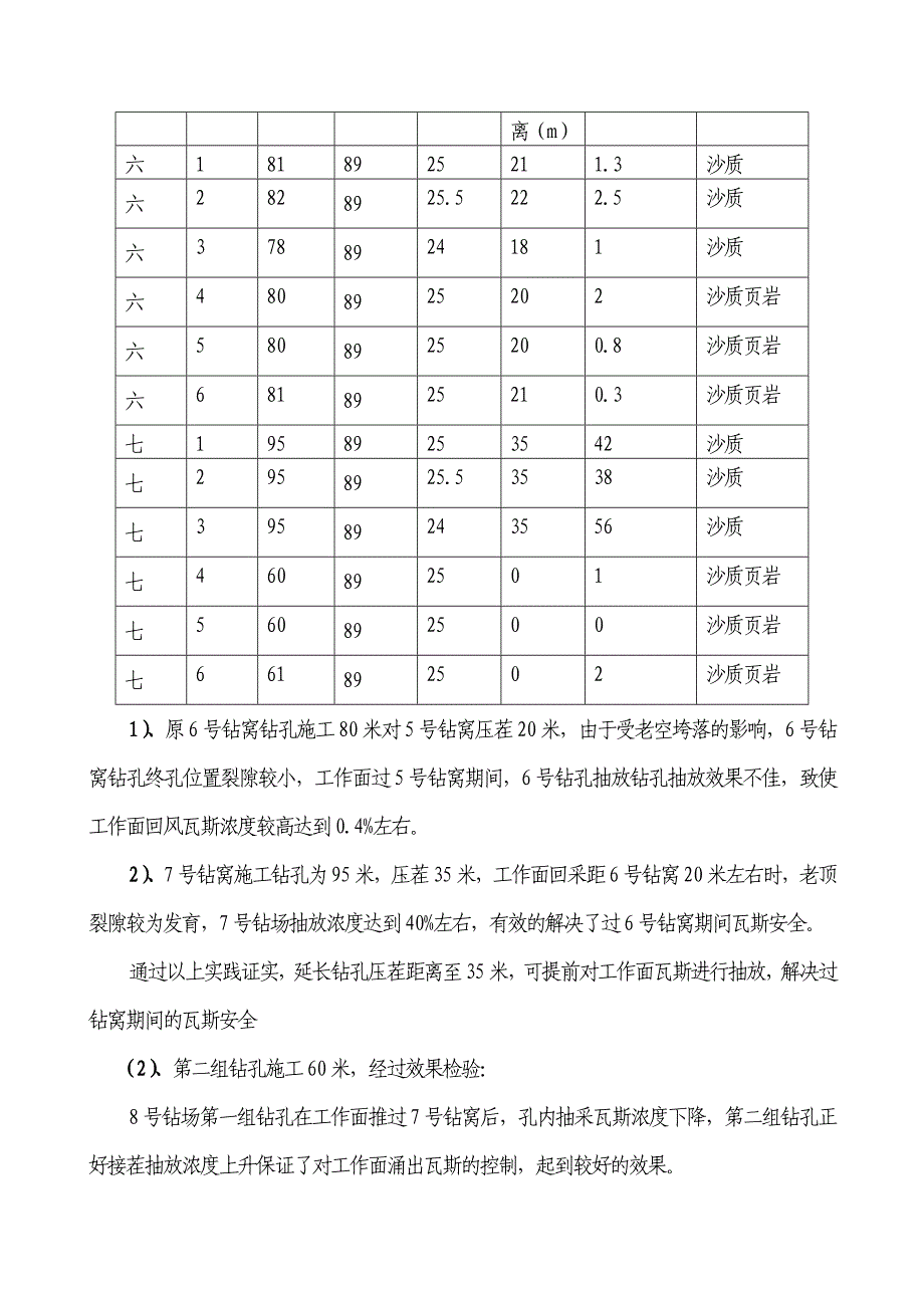 探索研究创新管理为回采工作面创造本安环境_第4页