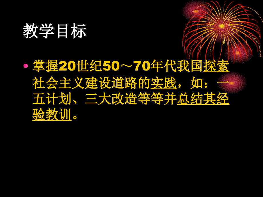 人教版高一历史必修二课件_第2页