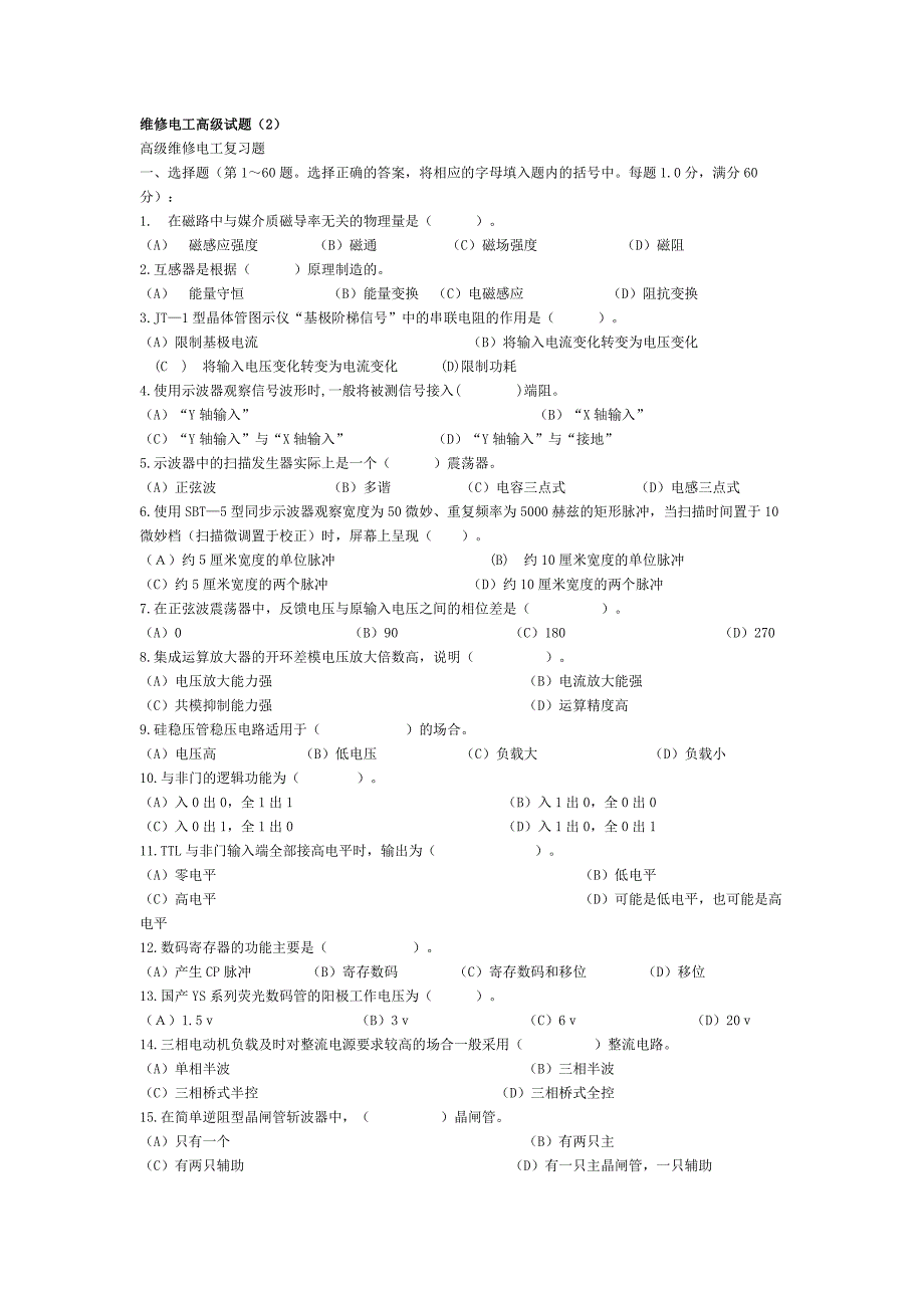 维修电工高级试题_第1页