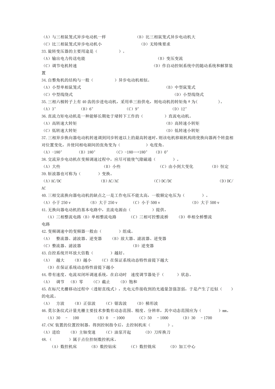 维修电工高级试题_第3页