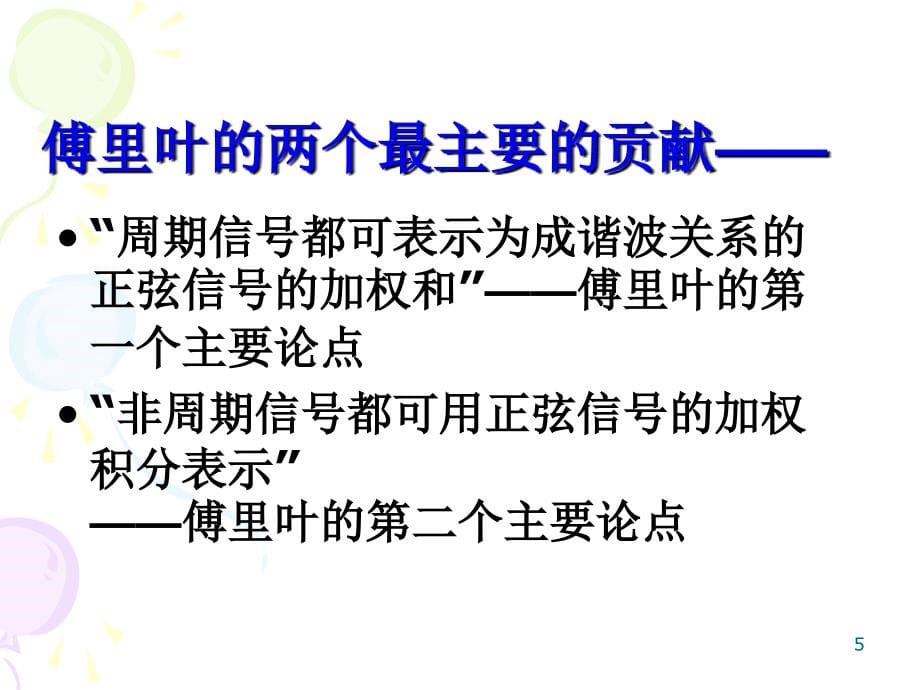 周期信号的傅里叶级数表_第5页