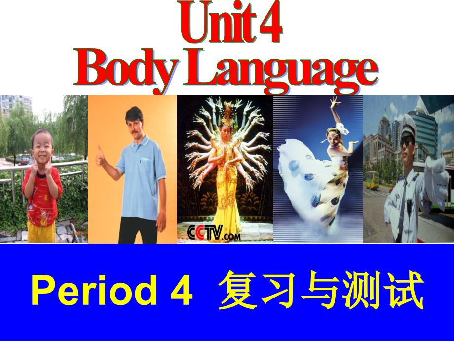高中英语(人教版)必修四Unit4Bodylanguage4复习与测试_第1页