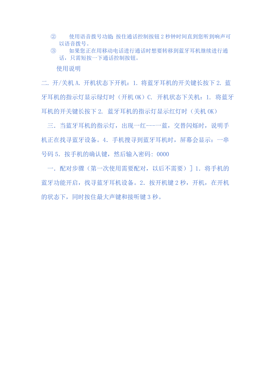 缤特力510 蓝牙耳机中文使用说明书_第3页