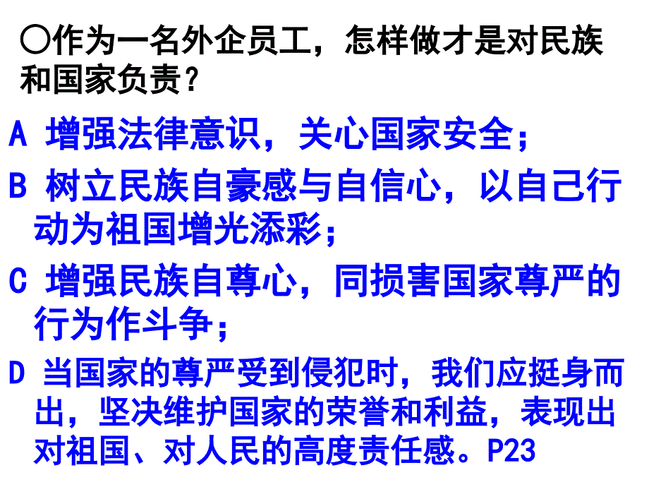 承担对社会的责任lu_第4页