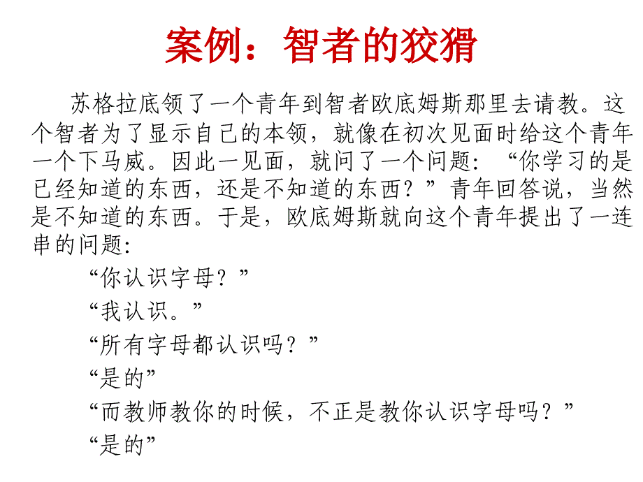 理性的呢喃从思维到批判性思维_第4页