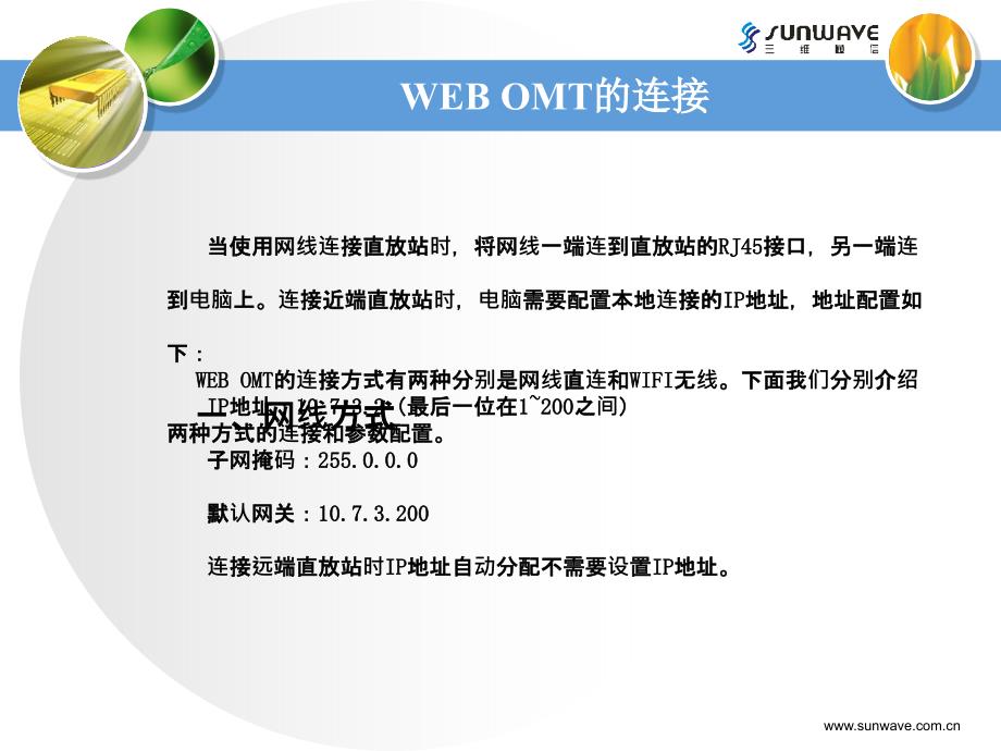 WEBOMT使用手册(三维数字直放站调试说明)_第4页