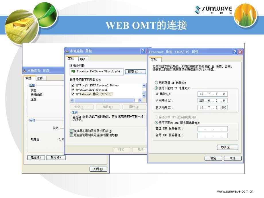 WEBOMT使用手册(三维数字直放站调试说明)_第5页