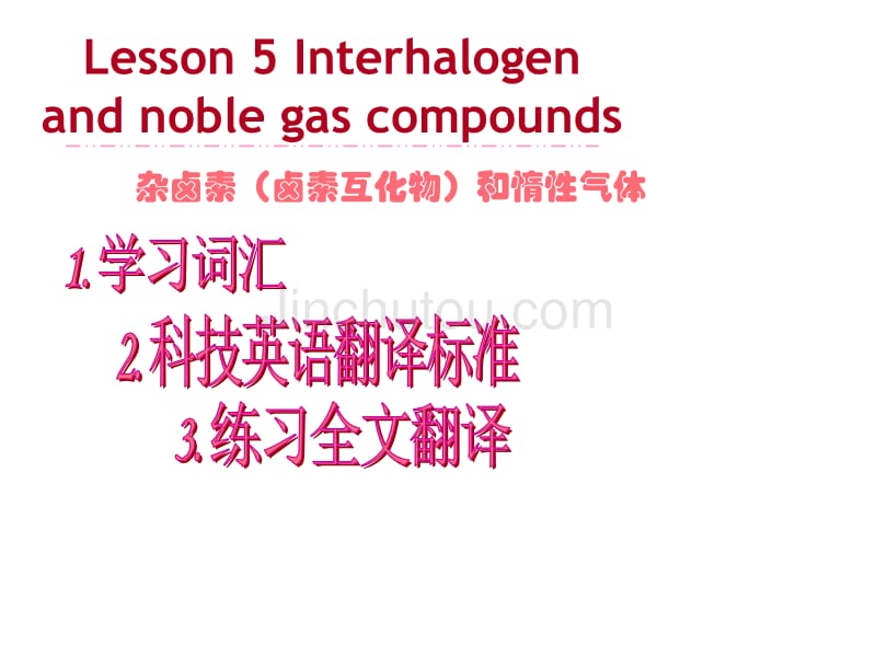 化学专业外语.杂卤素(卤素互化物)和惰性气体_第1页
