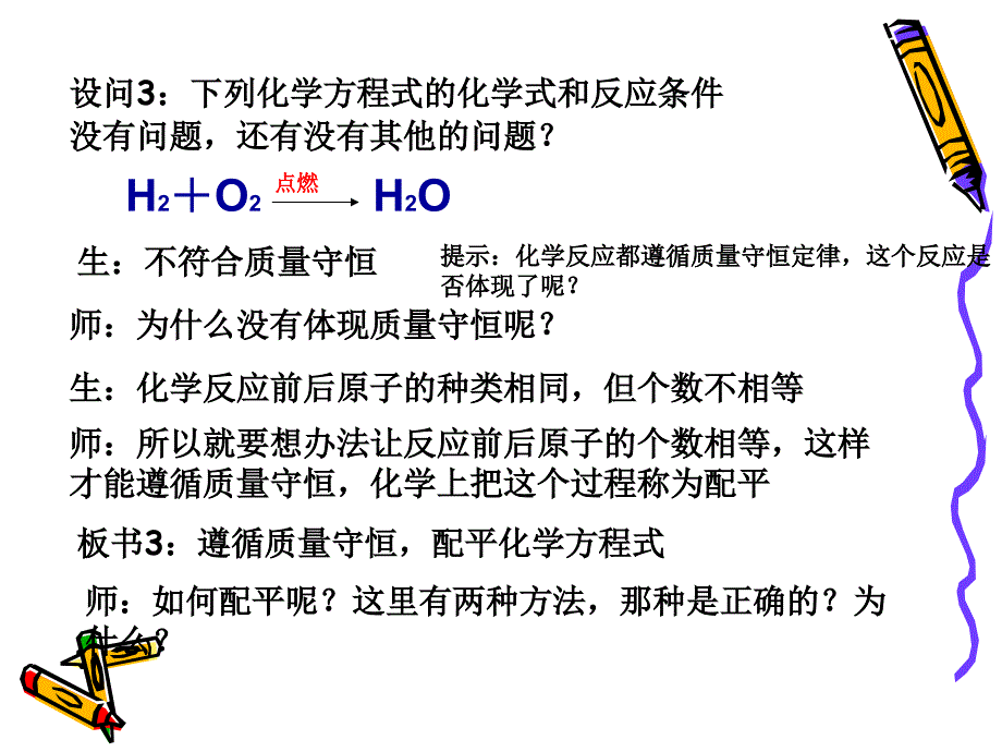 化学方程式(问题引导学生思考)_第4页