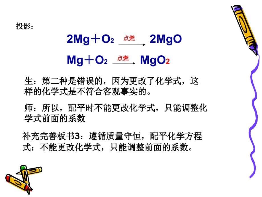 化学方程式(问题引导学生思考)_第5页