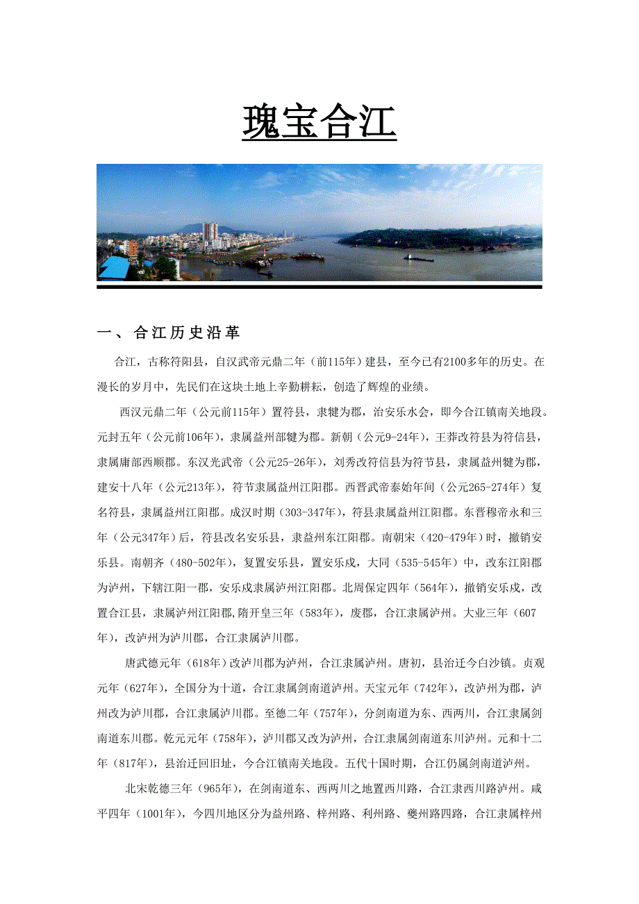 合江乡土地理_第1页