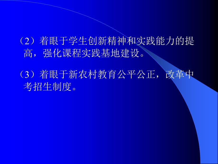 全国农村地区基础教育课程改革工作经验交流暨_第4页