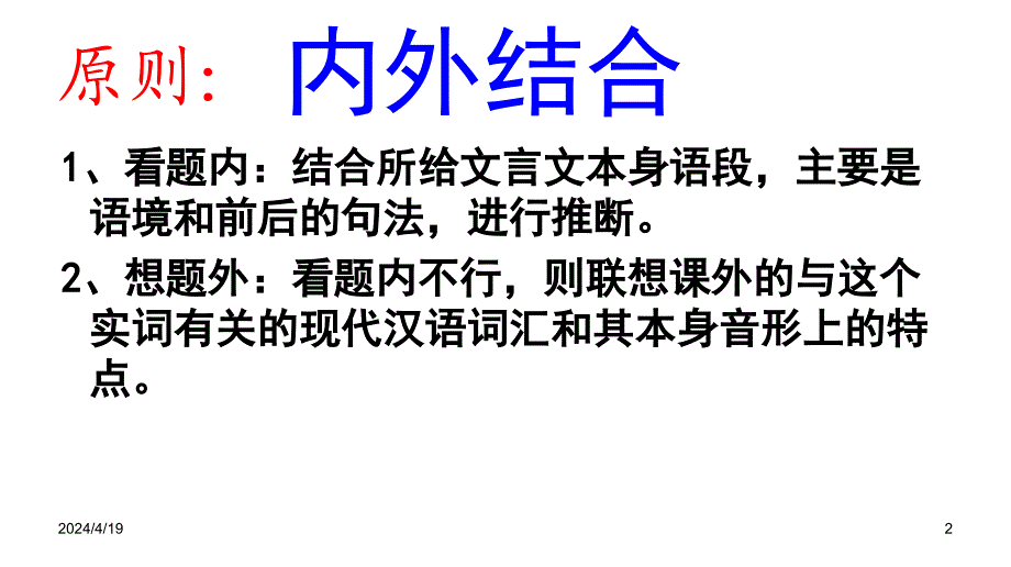 如何推断文言实词语境义_第2页