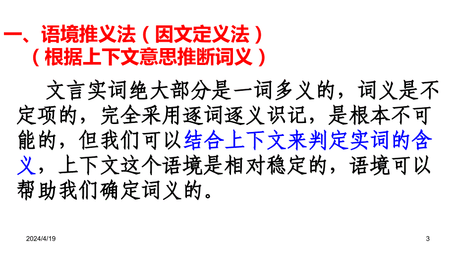 如何推断文言实词语境义_第3页