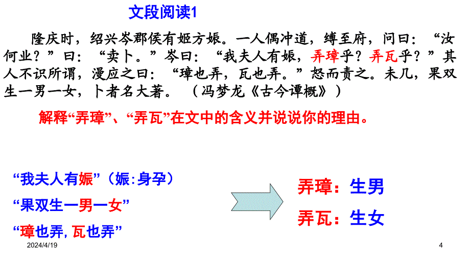 如何推断文言实词语境义_第4页