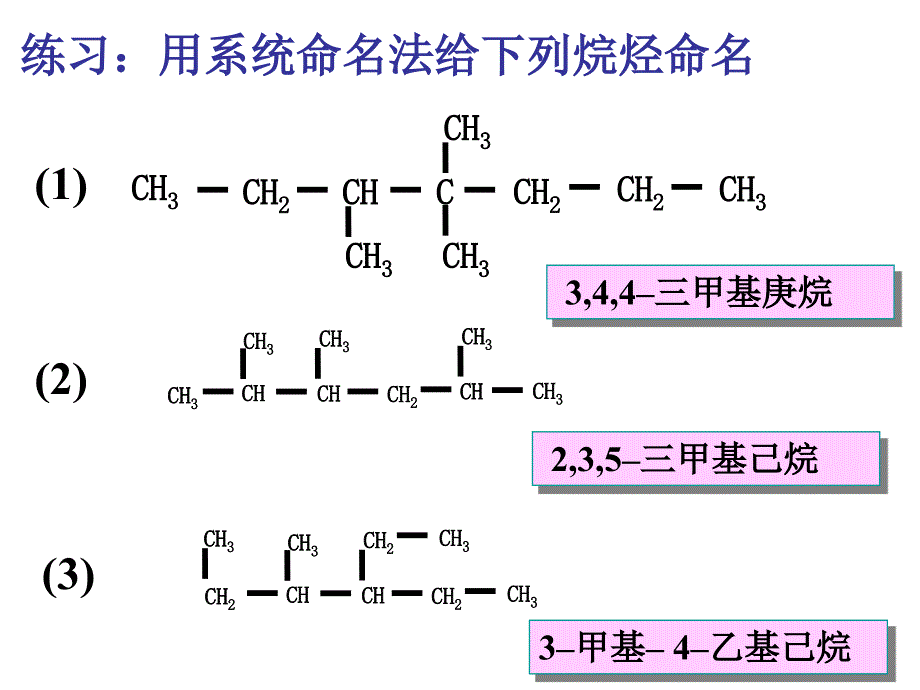 《有机化合物的命名》课件七(14张)_第4页