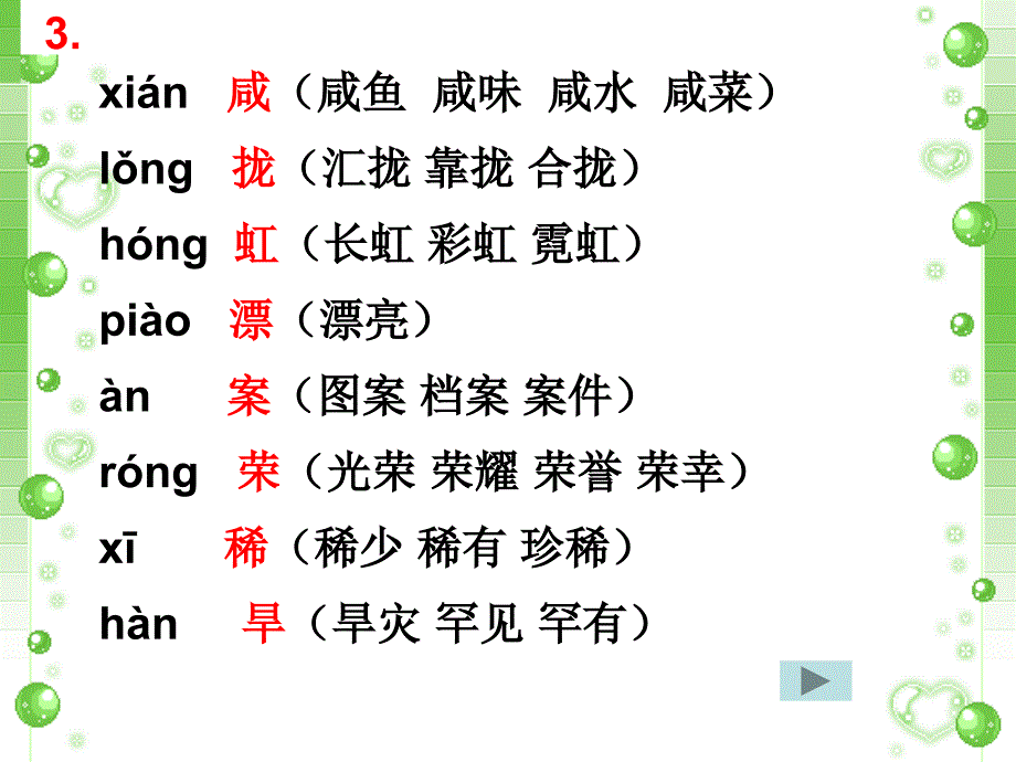 s版四年级上册1至15课生字组词_第3页