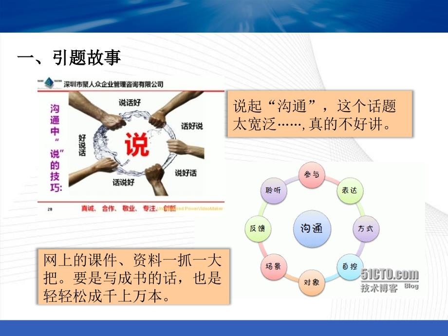 关于工厂内部的沟通_第3页