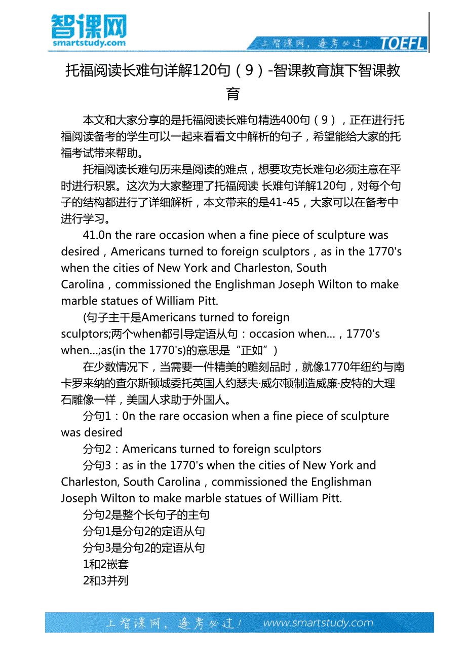 托福阅读长难句详解120句(9)-智课教育旗下智课教育_第2页