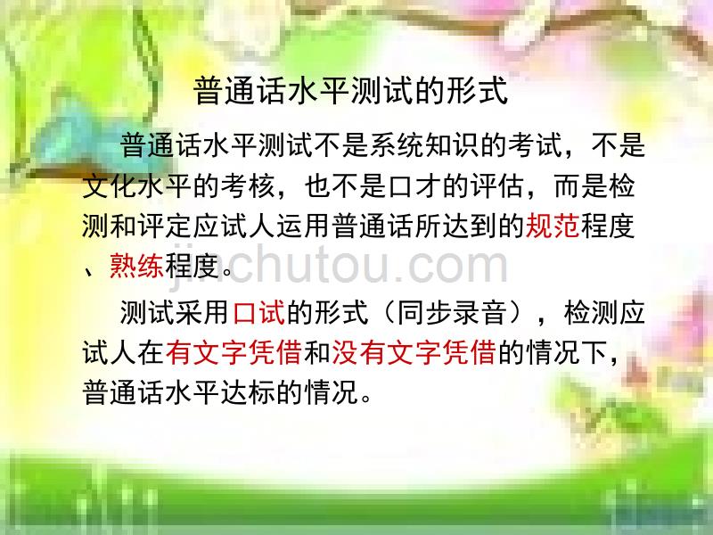 冉晓丽普通话培训资料_第3页