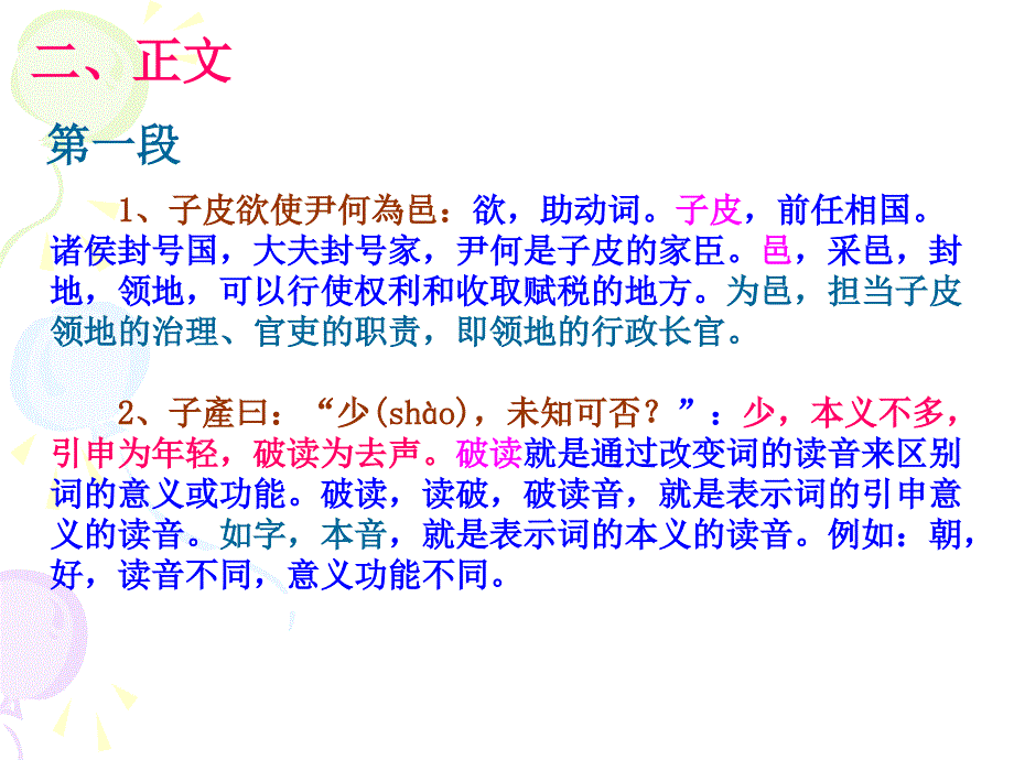 文选子产论尹何为邑译文_第3页