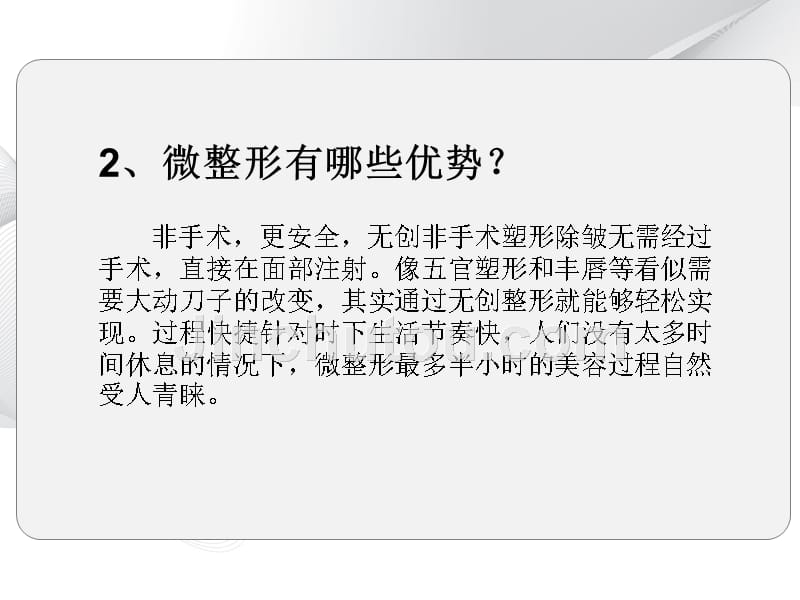 衡美国际解密微整形的利弊_第4页