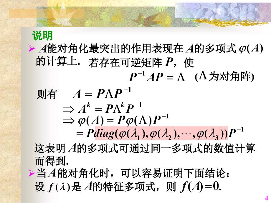 线性代数课件--13方阵的对角化_第4页