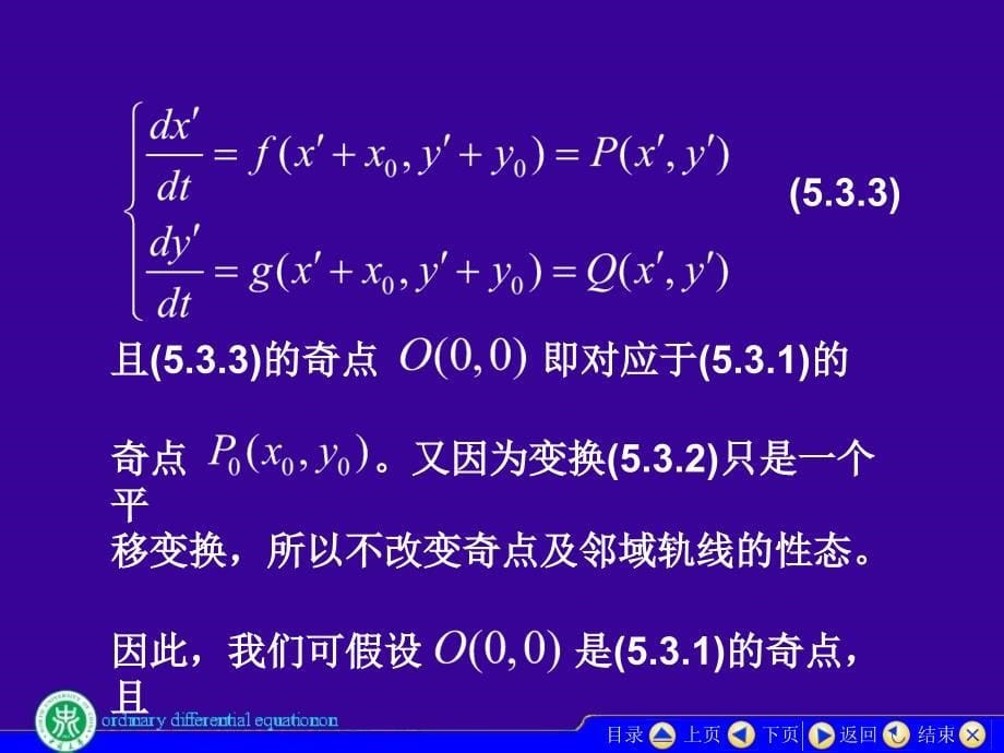 平面线性系统的奇点及相图_第5页