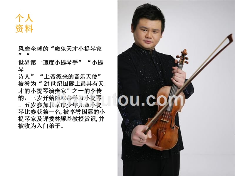 2013世界著名小提琴家李传韵独奏音乐会策划方案_第2页