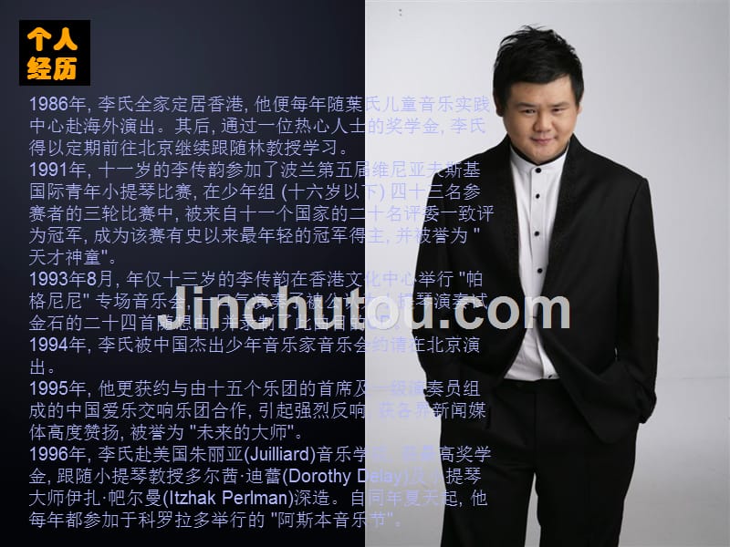 2013世界著名小提琴家李传韵独奏音乐会策划方案_第3页