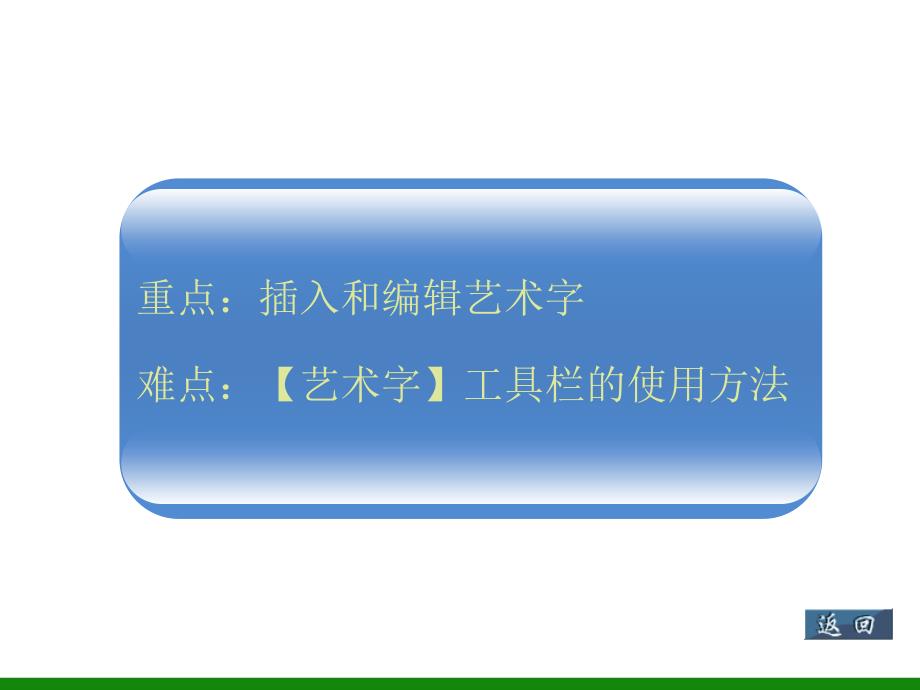 《漂亮的艺术字》课件之二五年级上册_第4页