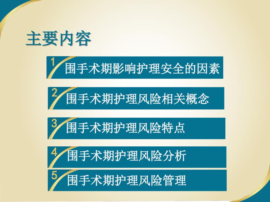 2围手术期护理安全风险管理1_第3页