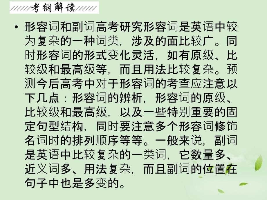 先锋设计人教版英语一轮复习课件高考语法通关3_第3页