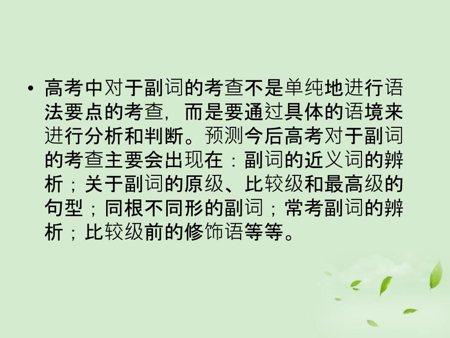 先锋设计人教版英语一轮复习课件高考语法通关3_第4页