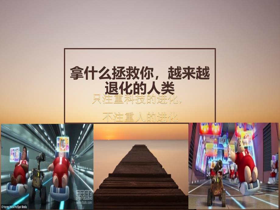 科技进步与人类功能退化的反思_第2页