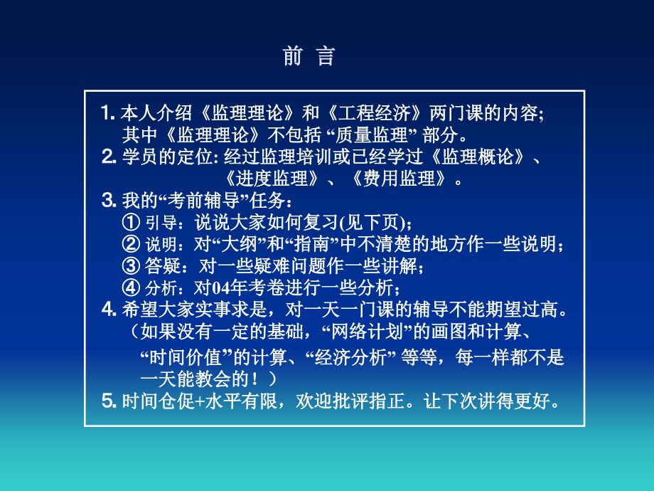 “工程经济”考前辅导讲稿_第2页