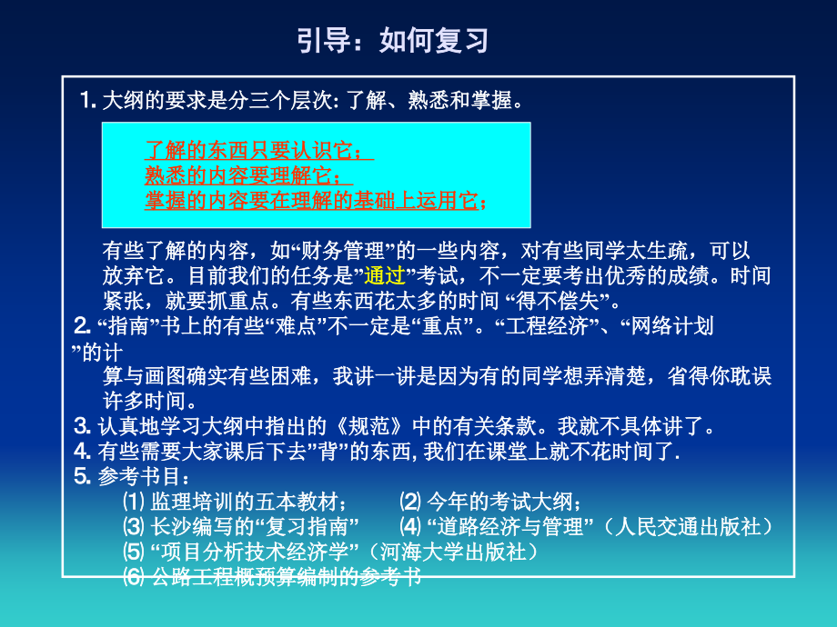 “工程经济”考前辅导讲稿_第3页